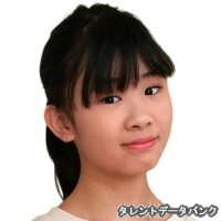 栗田実唯