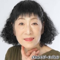 真野トミ子