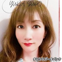 須藤優佳